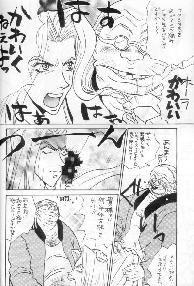 DOWN CHORUS   YAOI page 7 full