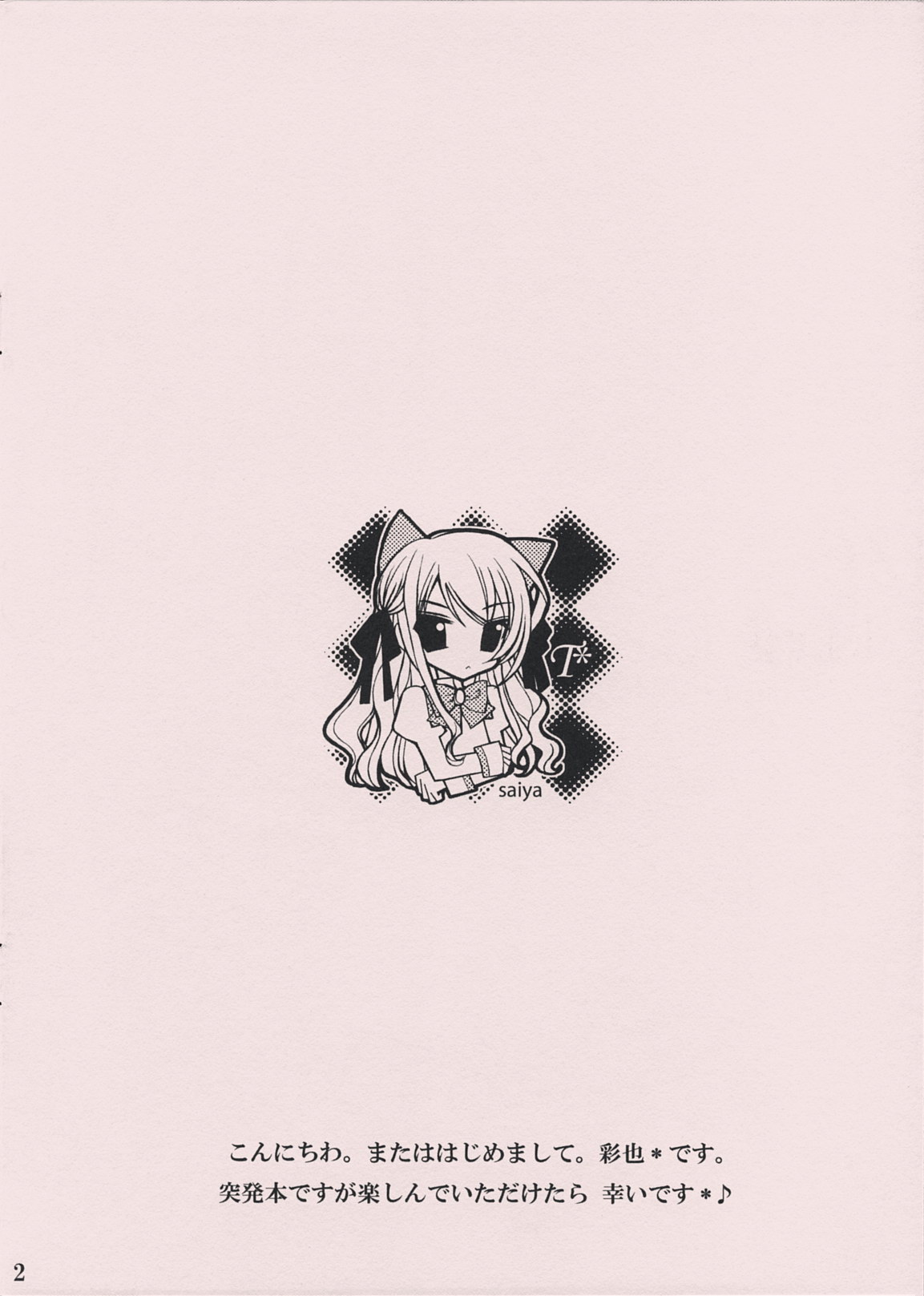 kira kira* *Takako BIRTHDAY* page 2 full
