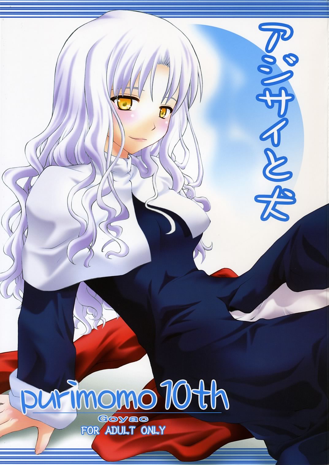 Ajisai to Inu page 1 full