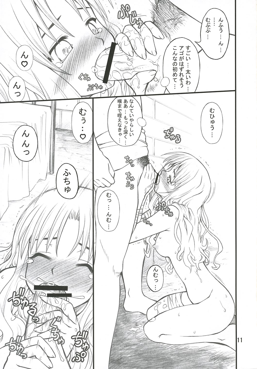Ajisai to Inu page 11 full