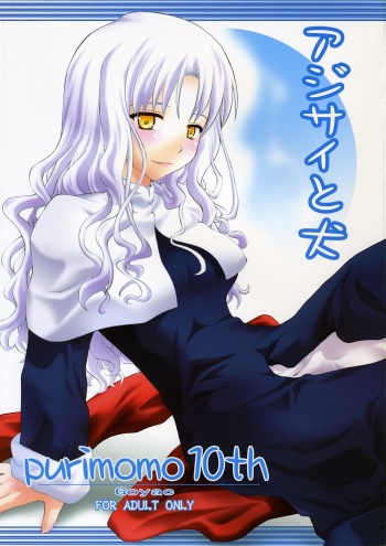 (SC30) [Purimomo (Goyac)] Ajisai to Inu (Fate/hollow ataraxia) cover