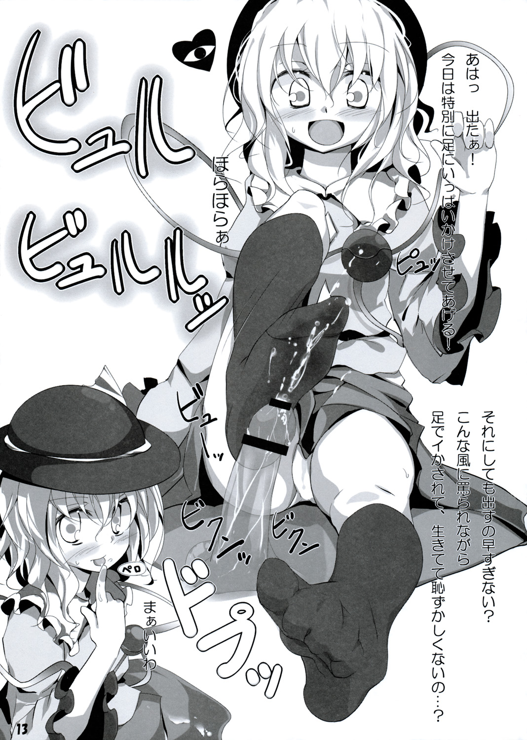 Touhou Kutsushita Bon 2 page 12 full