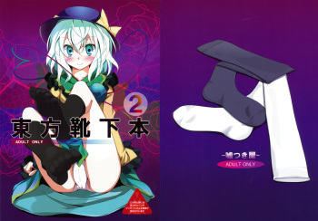 (Reitaisai 6) [Usotsukiya (Oouso)] Touhou Kutsushita Bon 2 (Touhou Project) cover