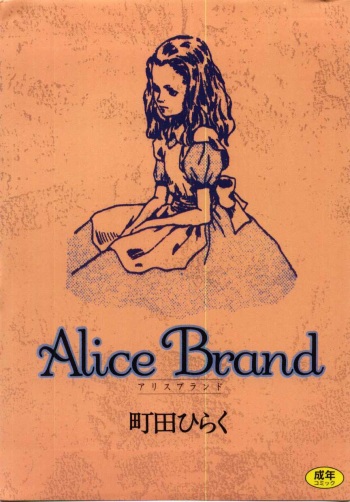 [Machida Hiraku] Alice Brand cover