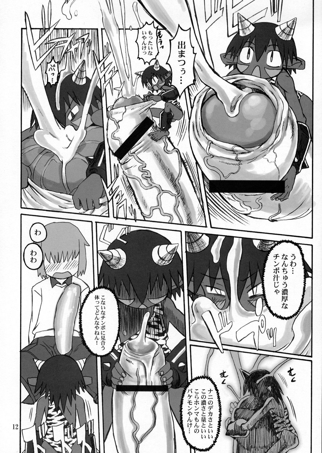 Ningen ga Ippai - Soylent Green and Red page 11 full