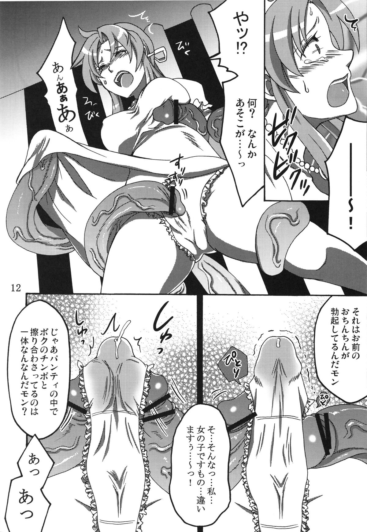 Hakudaku Hime page 11 full