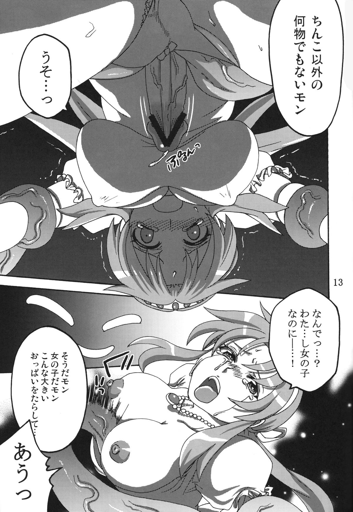 Hakudaku Hime page 12 full