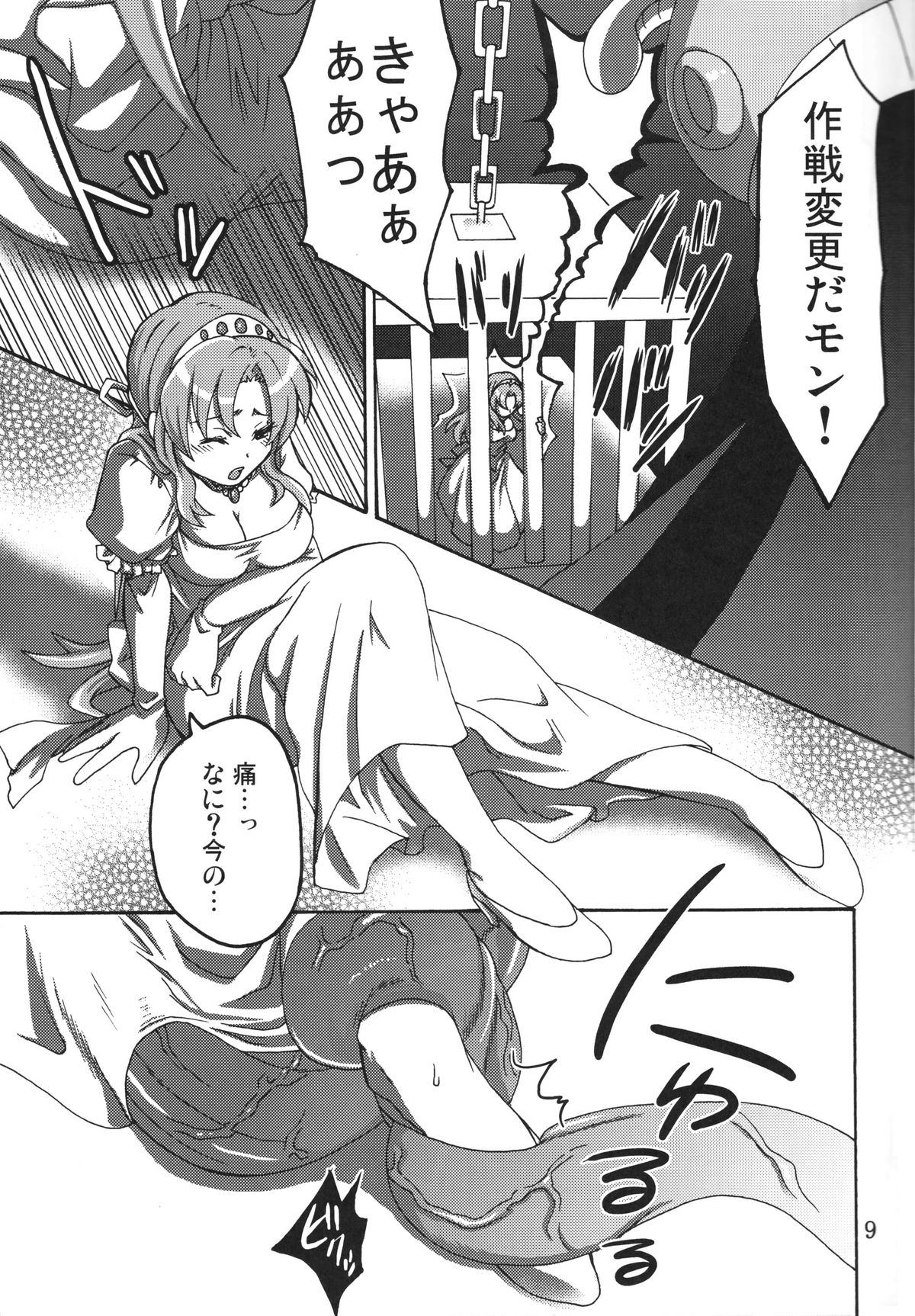 Hakudaku Hime page 8 full