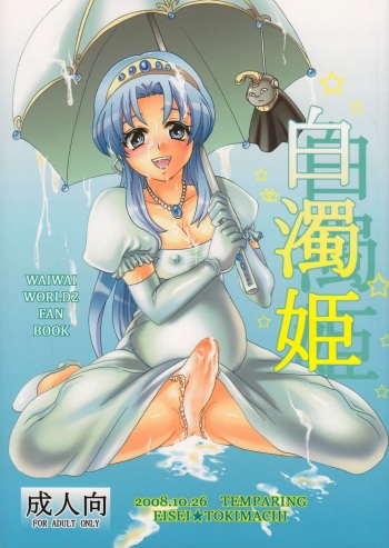 (A3) [Temparing (Tokimachi Eisei)] Hakudaku Hime (Konami Wai Wai World) cover