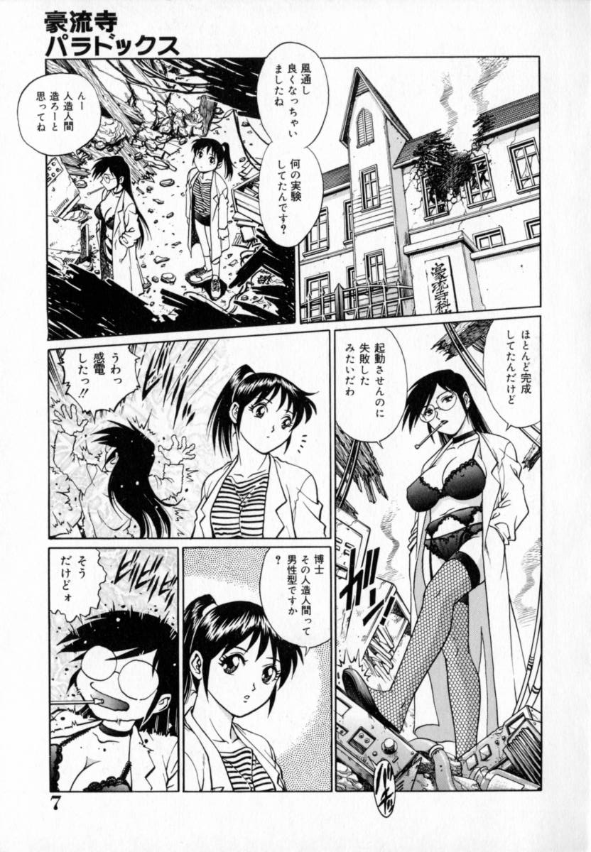 Dr Gouryuji Paradox page 11 full
