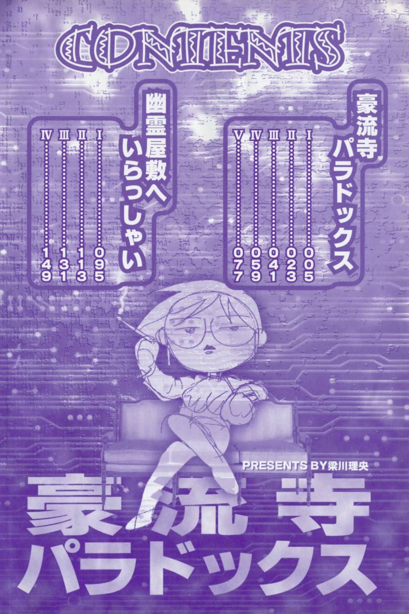 Dr Gouryuji Paradox page 8 full