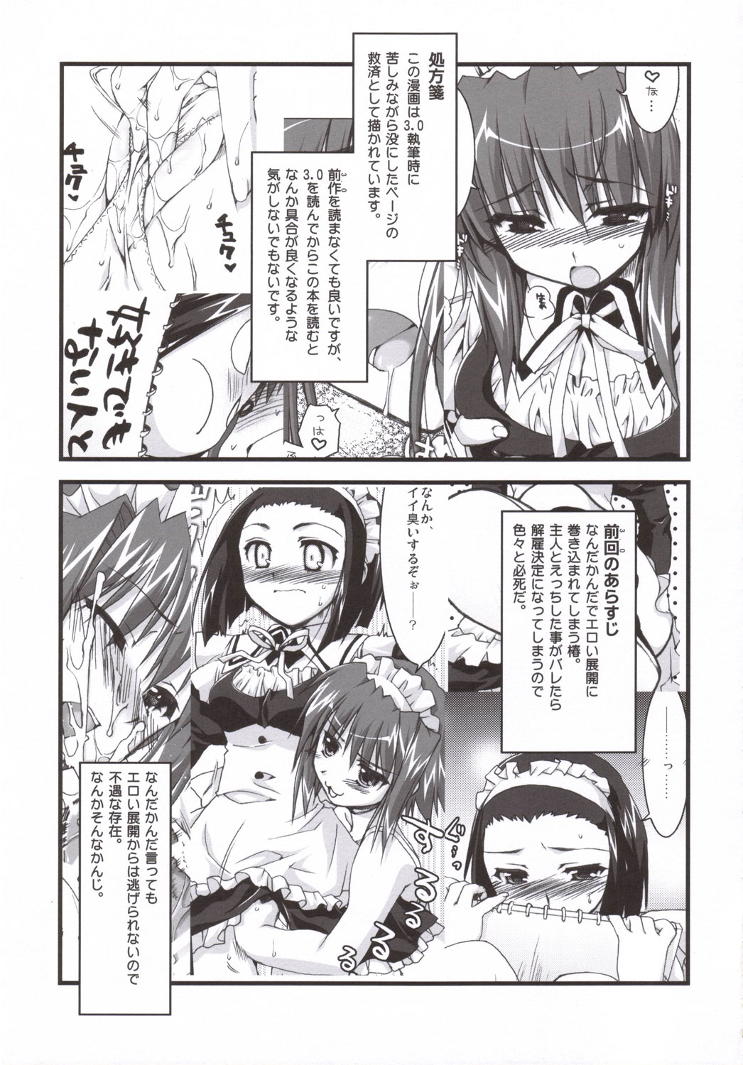 Tsubaki to Kiku 3.5 page 4 full