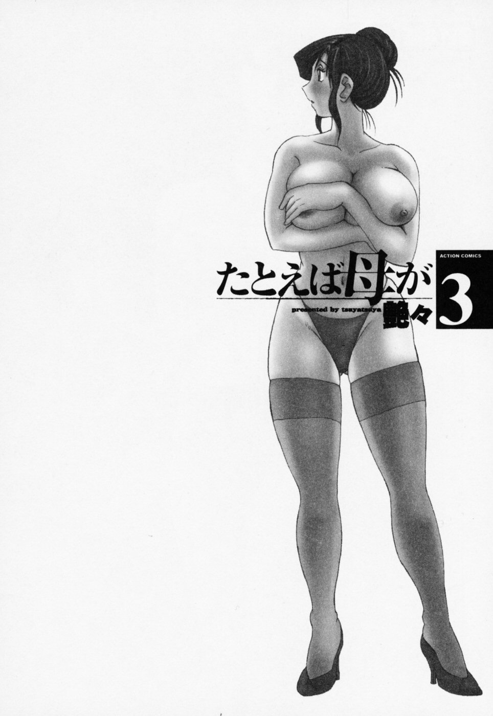 Tatoeba Haha Ga 3 page 12 full