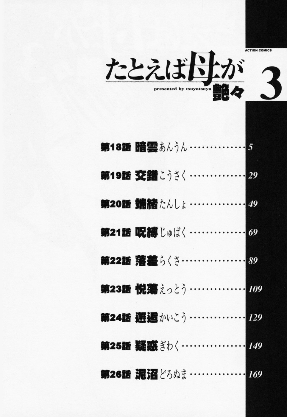 Tatoeba Haha Ga 3 page 8 full