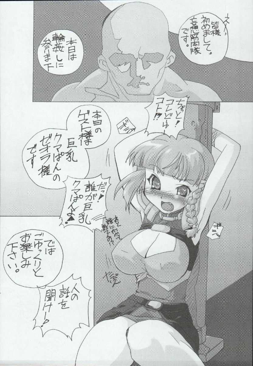 Supa Robo EX page 11 full