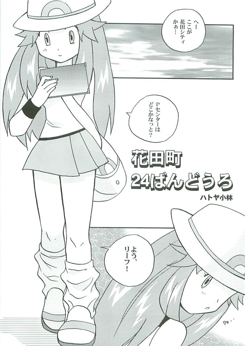 Hanadachou 24 Bandouro page 2 full