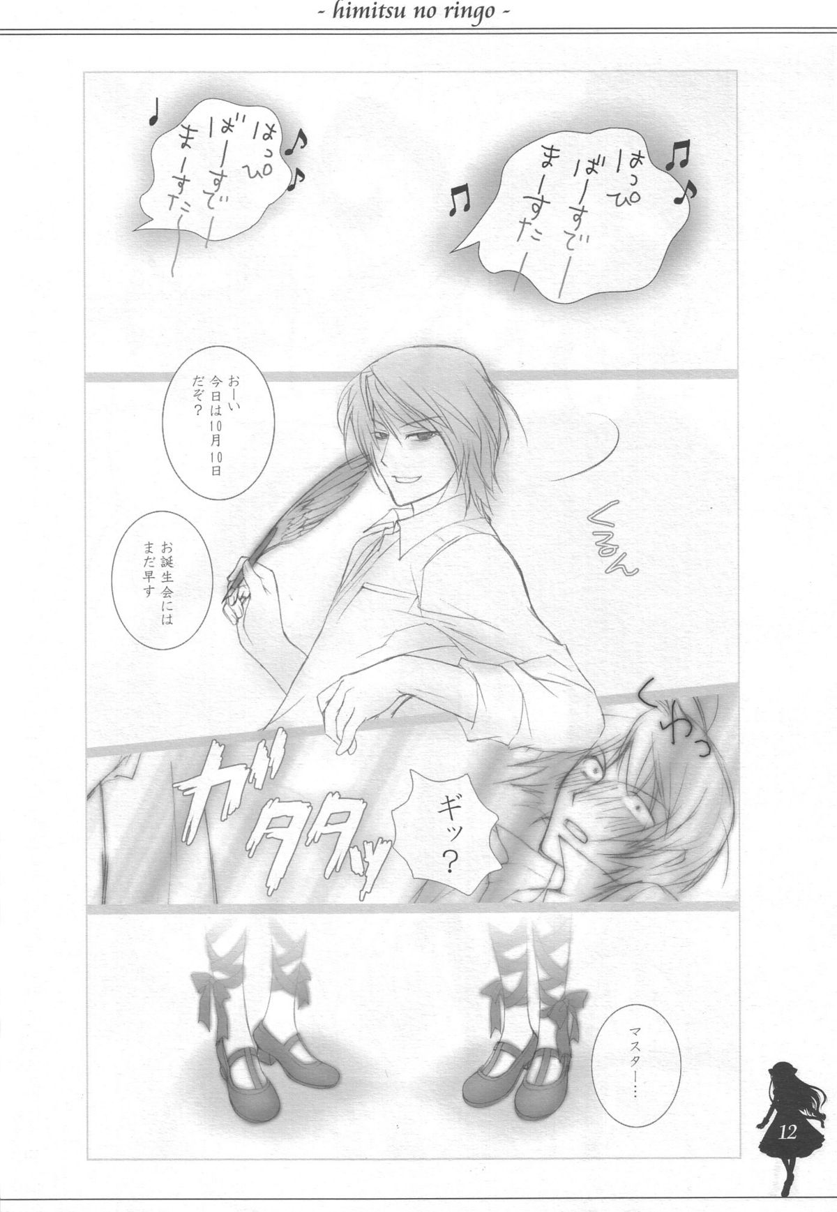 Himitsu no Ringo page 11 full