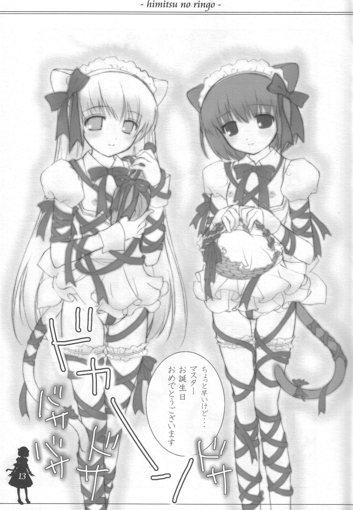 Himitsu no Ringo page 12 full