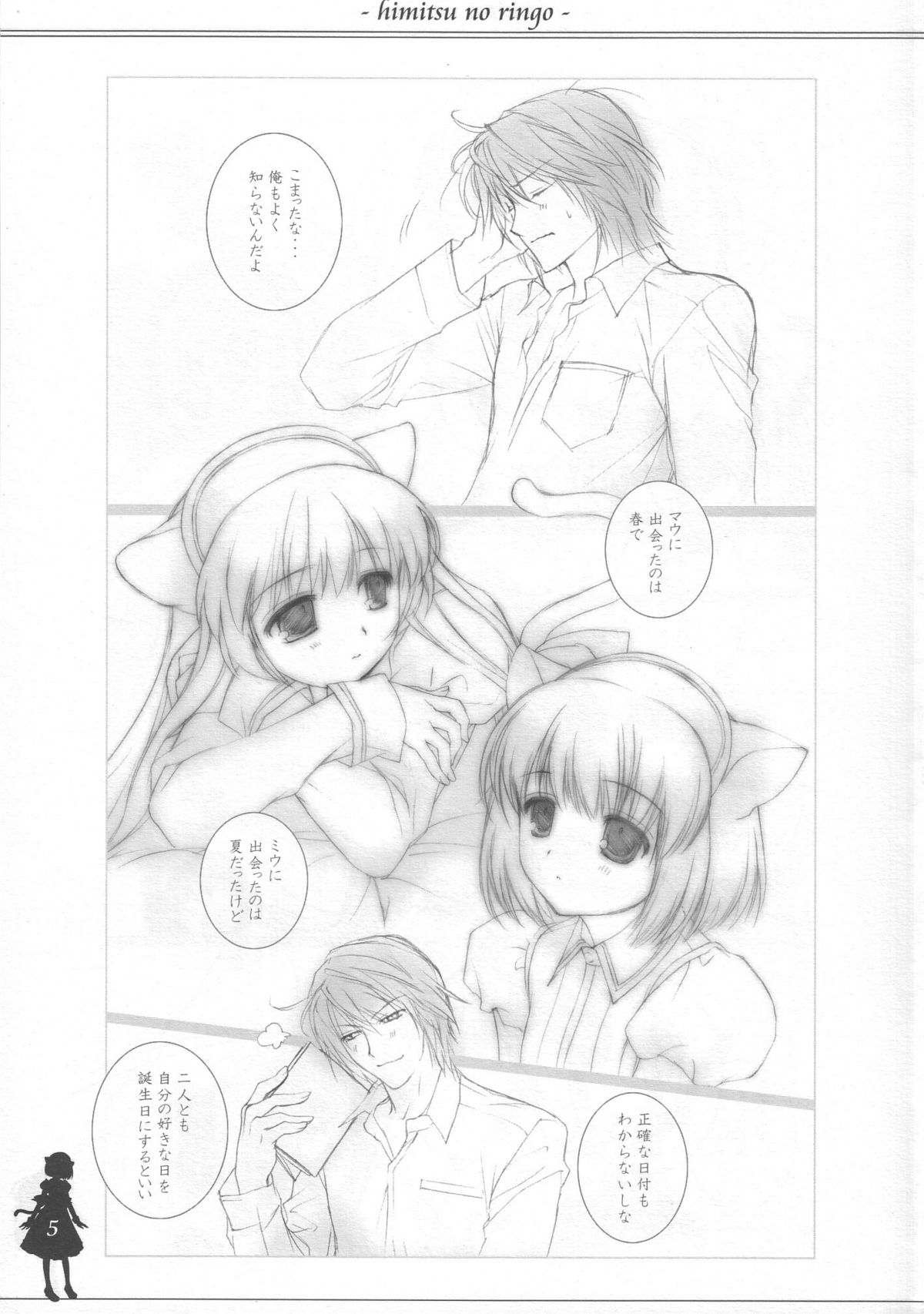 Himitsu no Ringo page 4 full