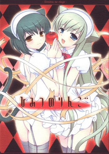 (Mimiket 13) [Nendo Jam (Lugosi Ela)] Himitsu no Ringo cover