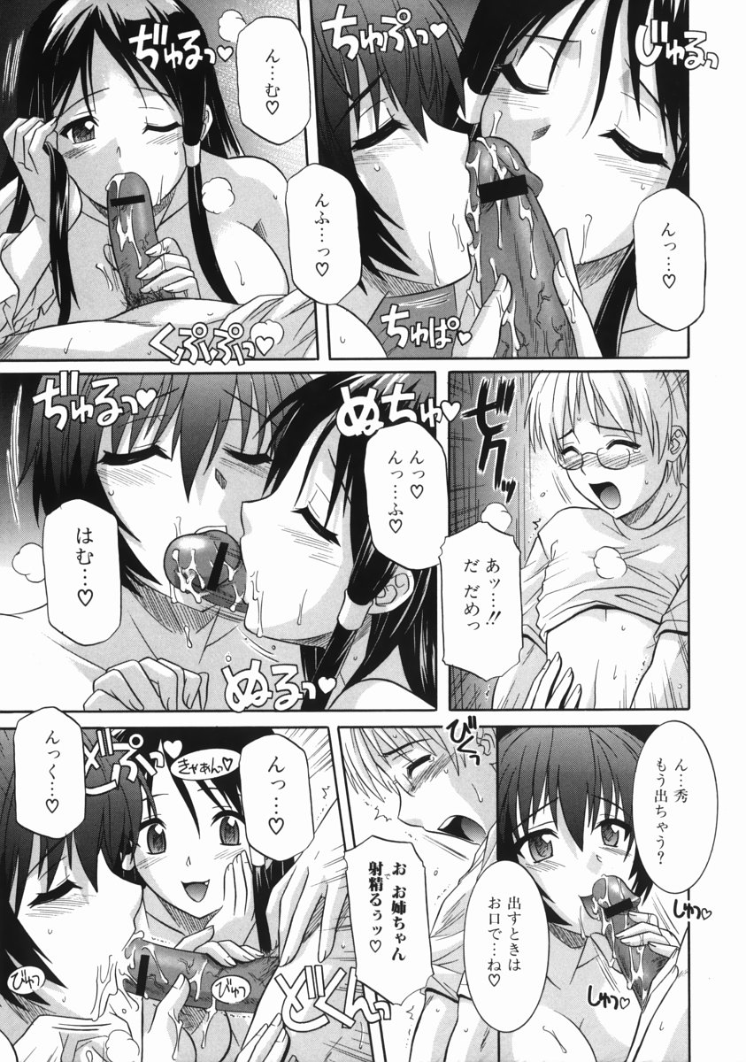 Ane no Ana - An elder sister's lewd cavity page 11 full