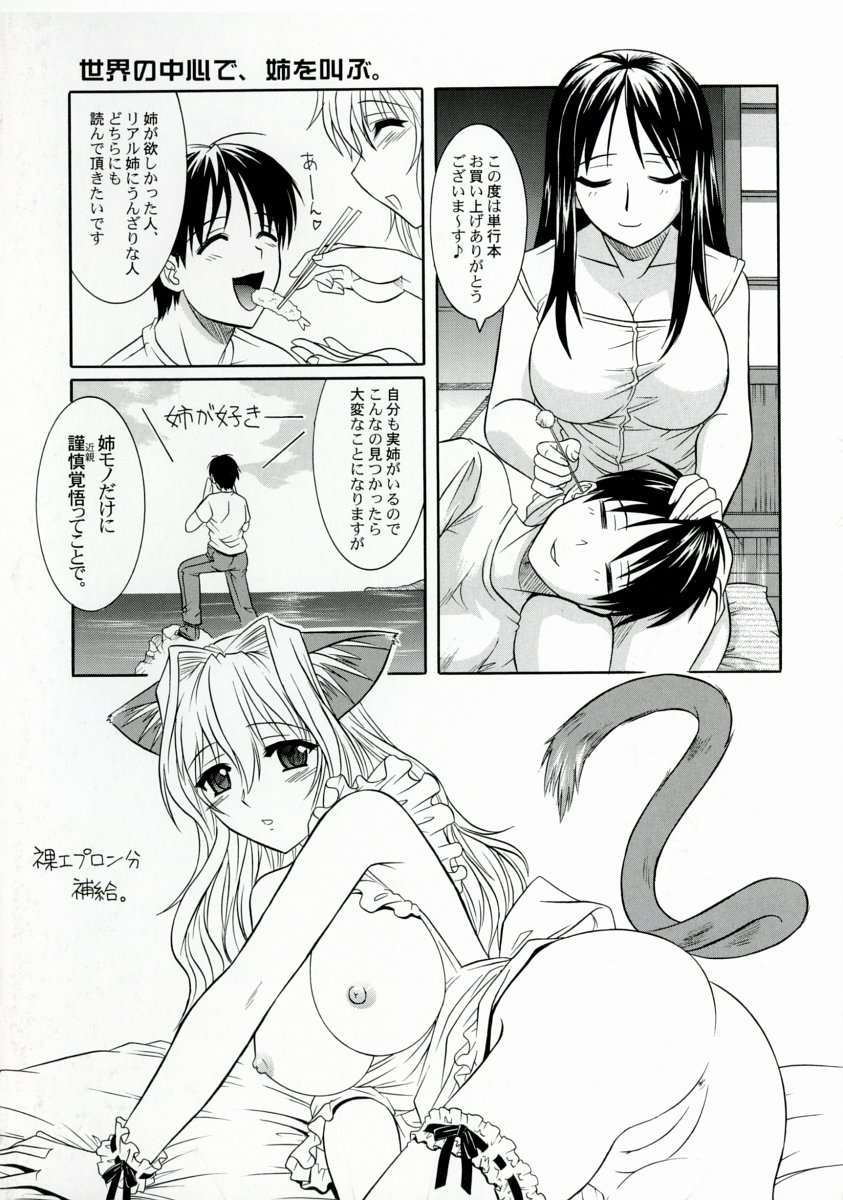 Ane no Ana - An elder sister's lewd cavity page 4 full