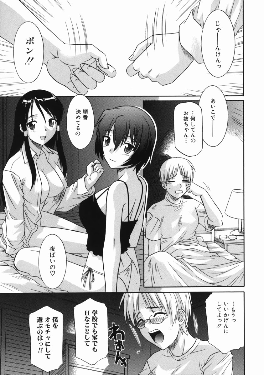 Ane no Ana - An elder sister's lewd cavity page 9 full
