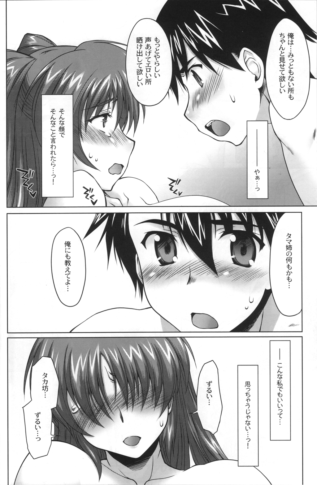 Nekotama - Chuu page 11 full