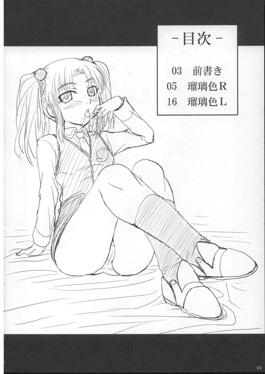 Ruri Iro R Junbi Gou page 3 full
