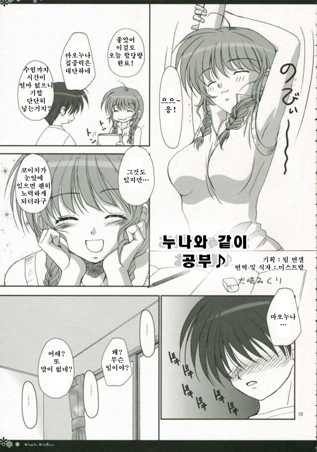 Kimikichu | 키미키츄 page 10 full