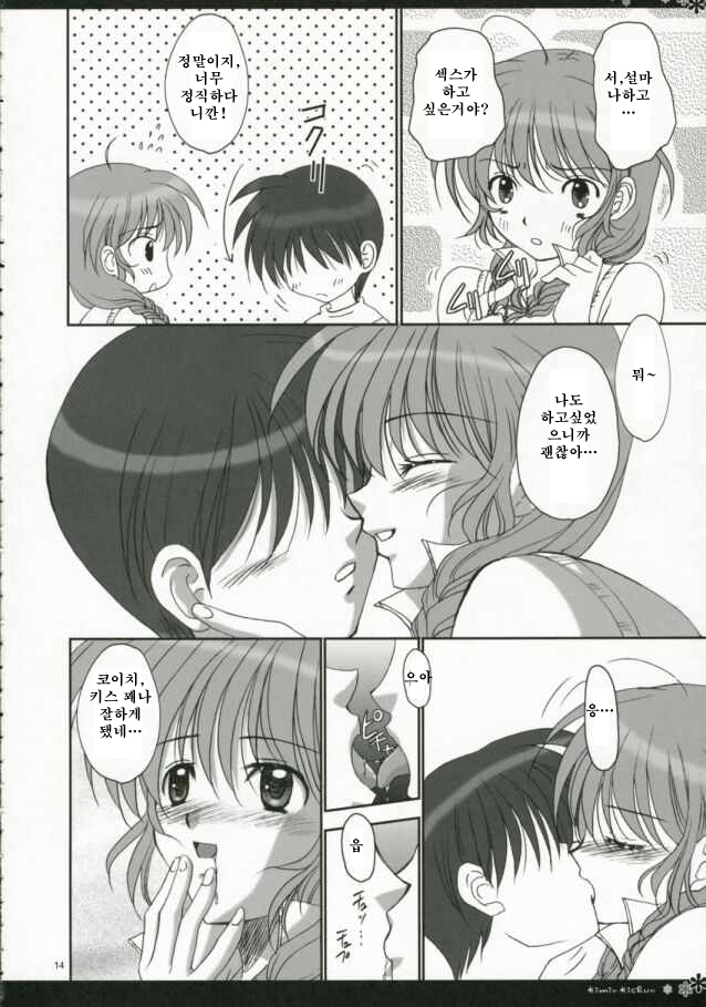 Kimikichu | 키미키츄 page 11 full