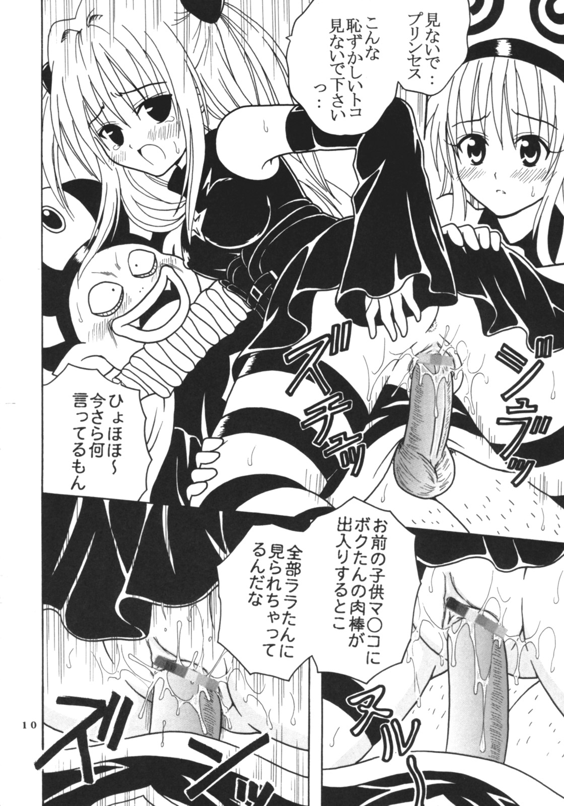 ToLOVE Ryu 4 page 11 full