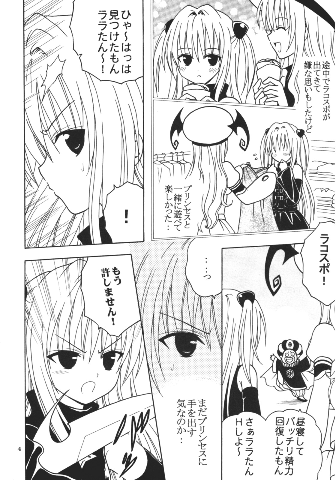 ToLOVE Ryu 4 page 5 full