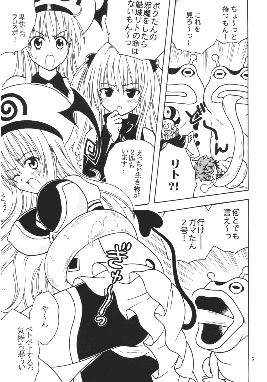 ToLOVE Ryu 4 page 6 full
