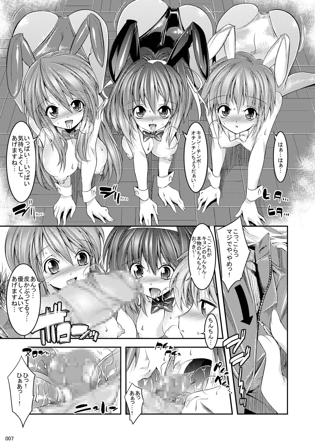 Melancholy Princess 4 page 7 full