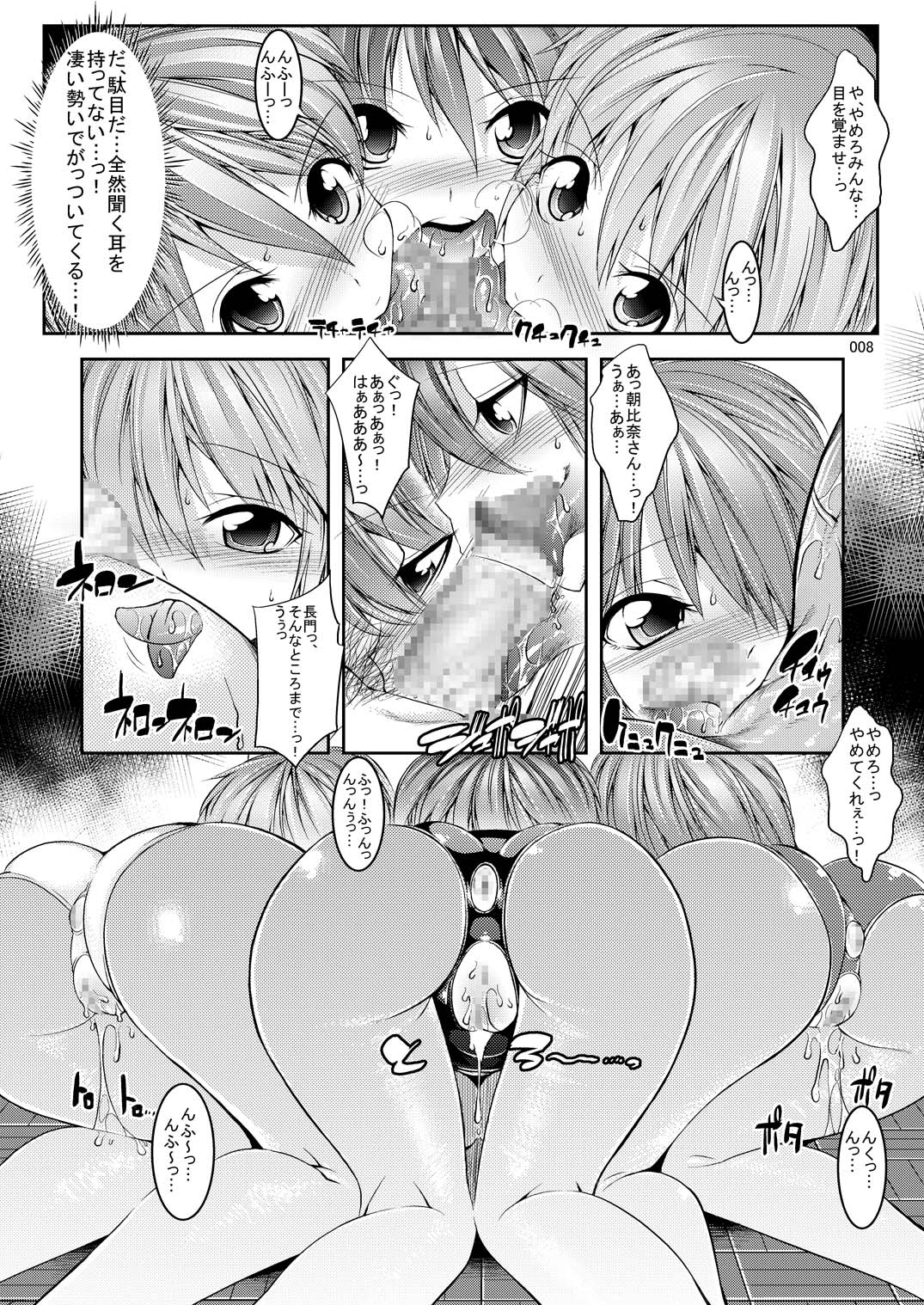 Melancholy Princess 4 page 8 full