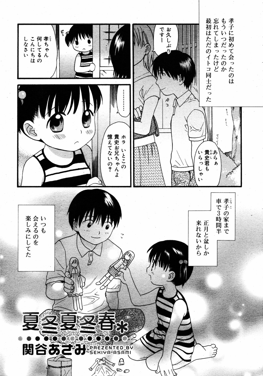 COMIC RIN 2005-07 Vol. 7 page 11 full