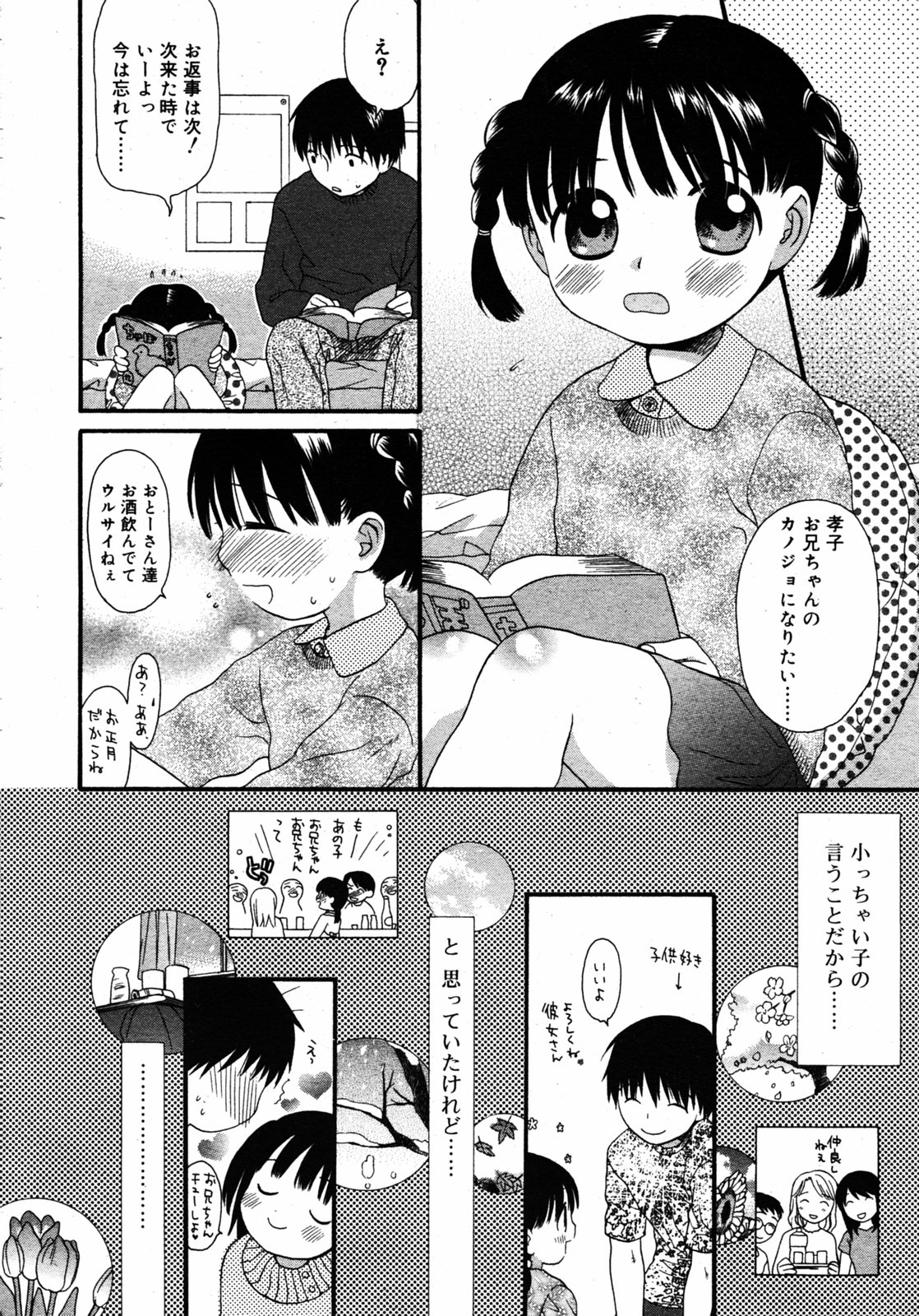 COMIC RIN 2005-07 Vol. 7 page 12 full