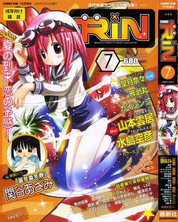 COMIC RIN 2005-07 Vol. 7 cover