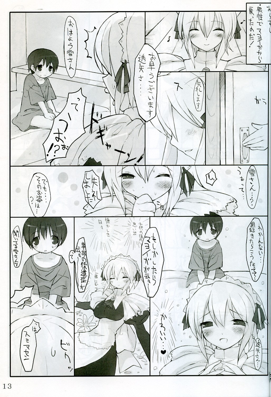 Tawawa page 12 full