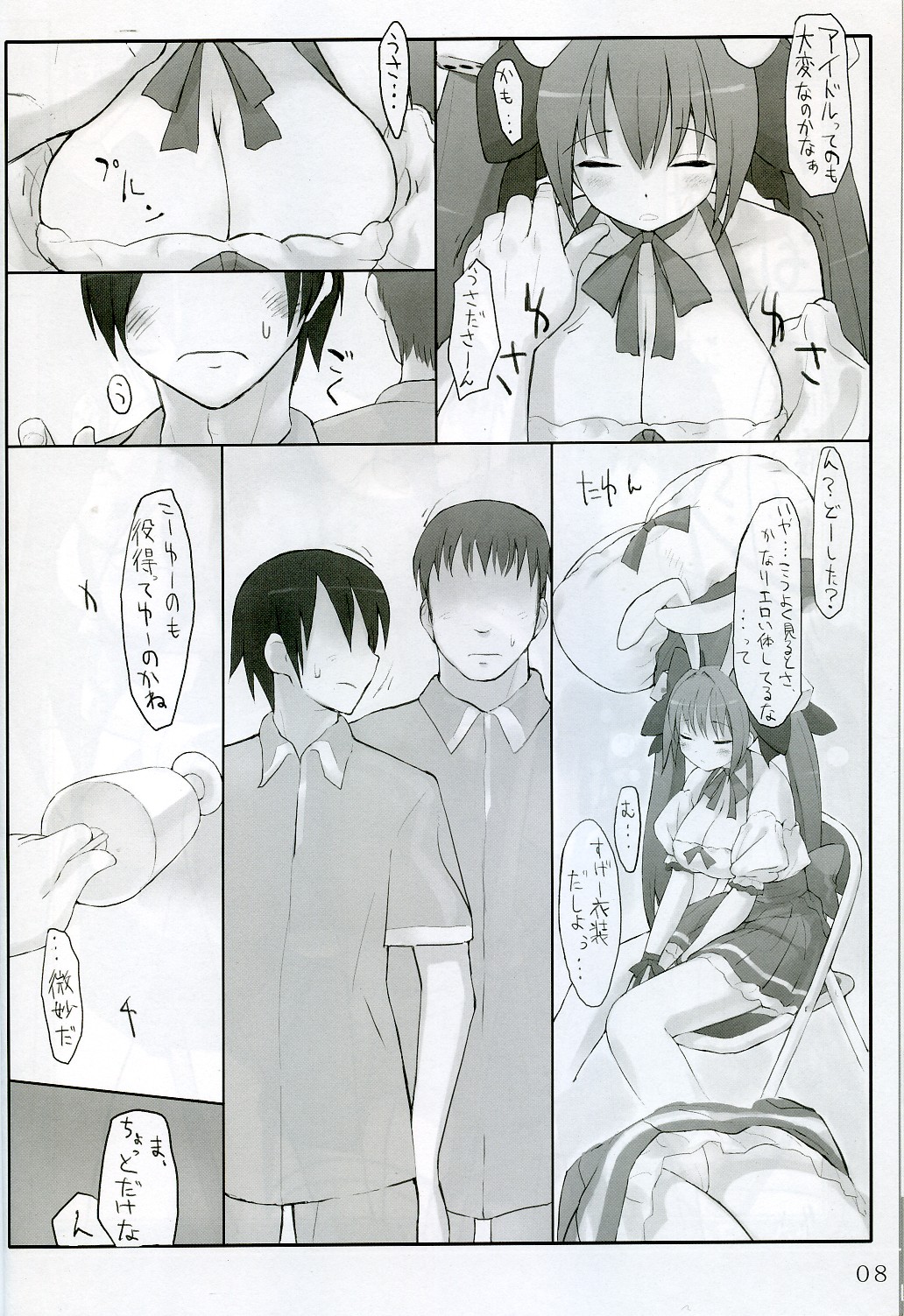 Tawawa page 7 full