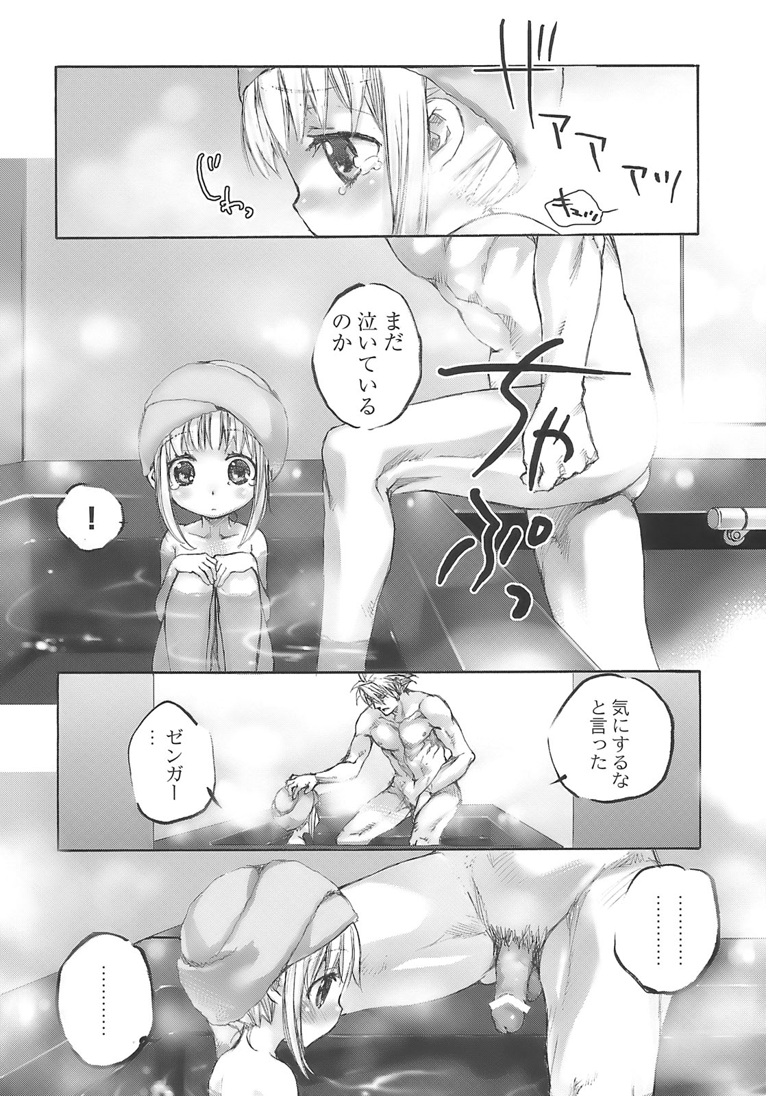 Moeburo page 11 full