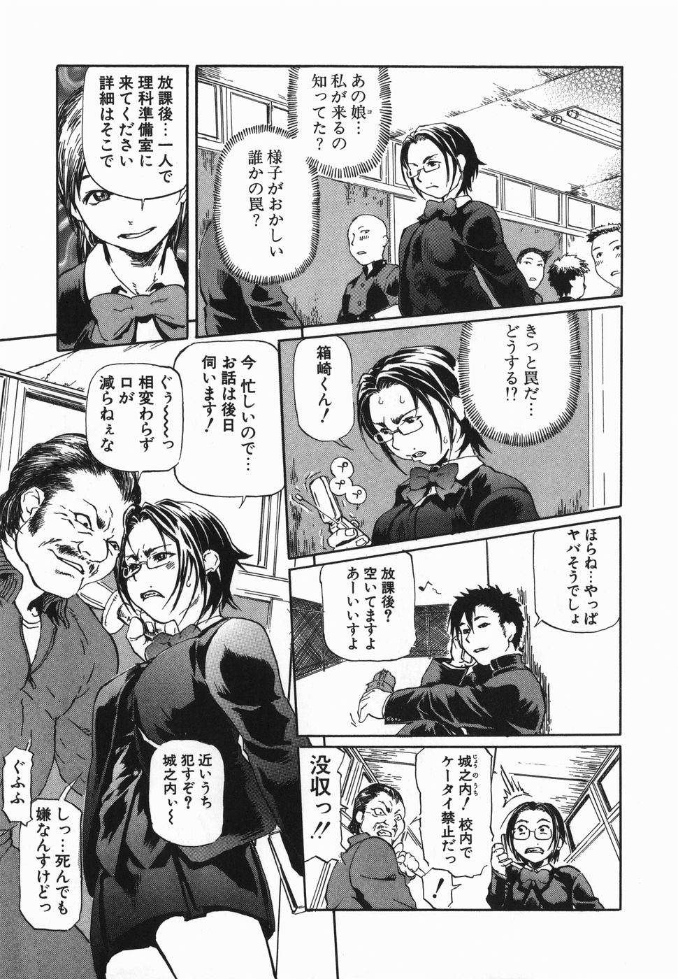 Cosplay Shoujo no Oniku - Cosplay Girl's Flesh page 11 full
