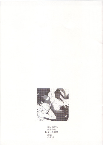 [Blazer One & Nise Juusho Fujou] Scene Kaisou cover