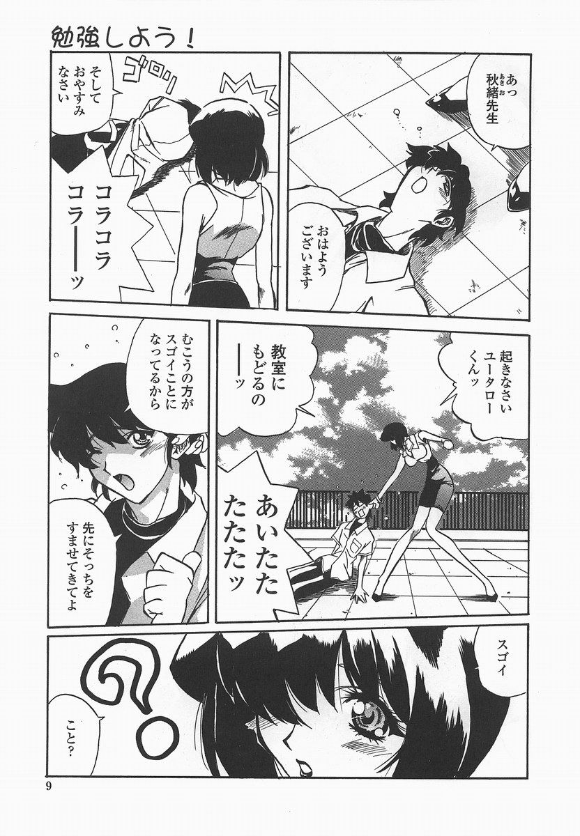 Benkyou Shiyou! - Let's Study! page 12 full