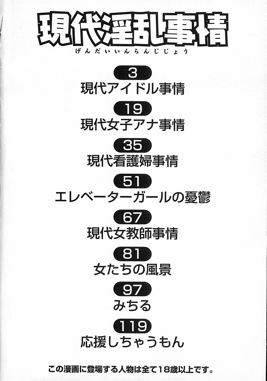 Gendai Inran Jijou page 8 full