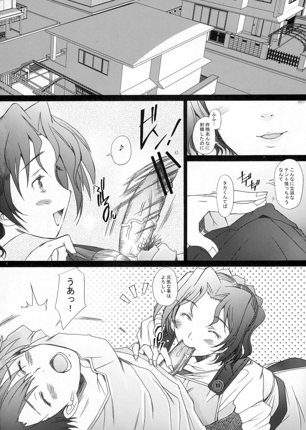 Ranjyuku 3 page 3 full