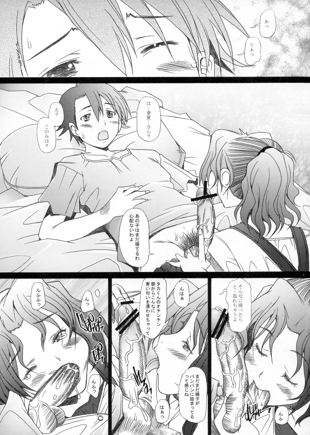 Ranjyuku 3 page 4 full