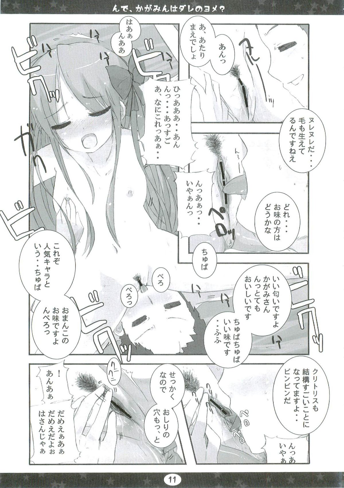 Nde, Kagamin wa Dare no Yome? page 11 full