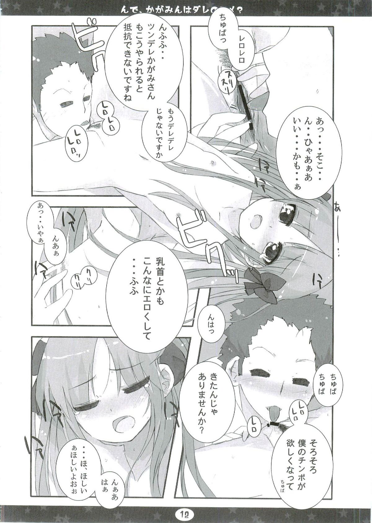 Nde, Kagamin wa Dare no Yome? page 12 full